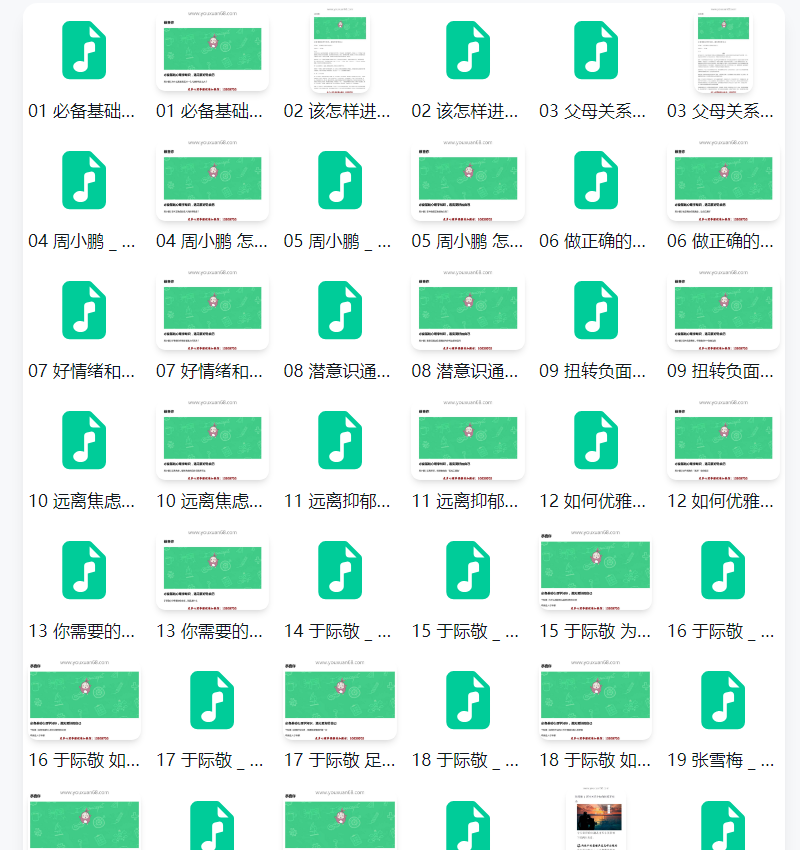 人人都用得上的基础心理学知识(完结28音频带pdf资料包)