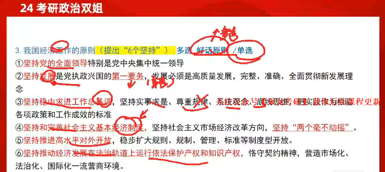 2024考研政治:橙啦双姐喻攀伴学营+密训押题(双姐 喻攀)